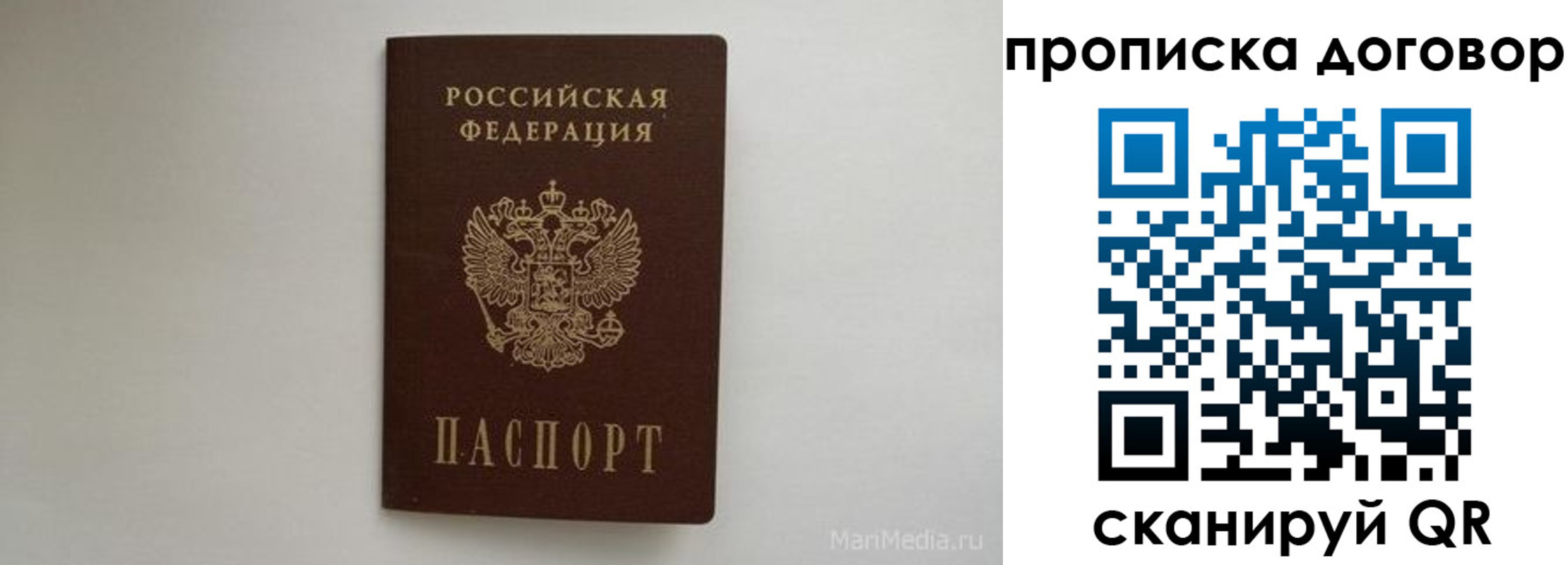 прописка регистрация в Уяре