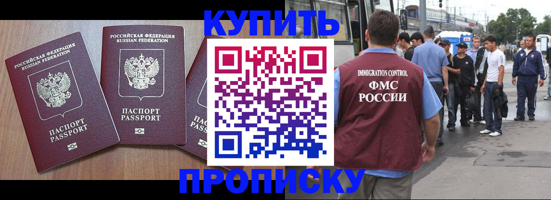 прописка 2025 в Уяре