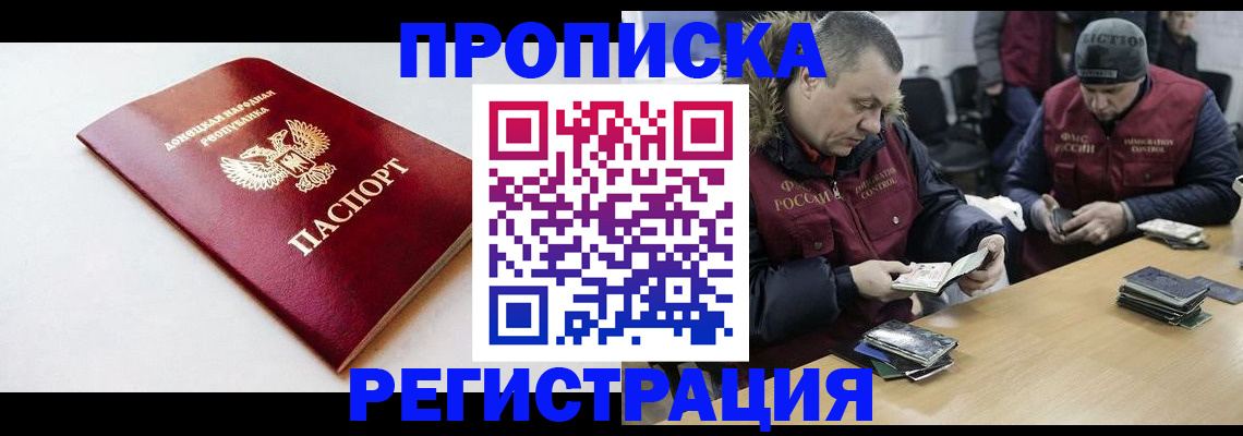 прописка для работы в Уяре