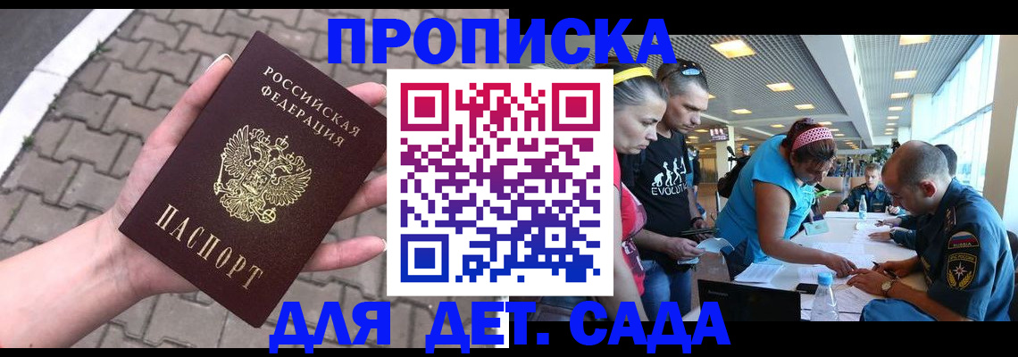 прописка в Уяре