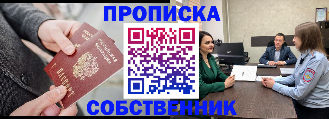 прописка для кредита в Уяре